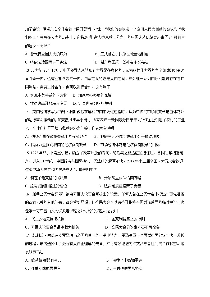 2021白银靖远县四中高三上学期10月月考历史试题含答案第3页