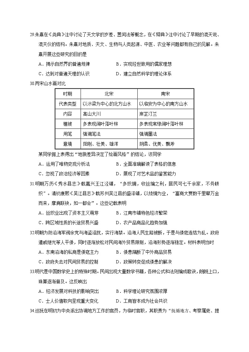 2021四川省新津中学高三9月月考文综-历史试题含答案第2页
