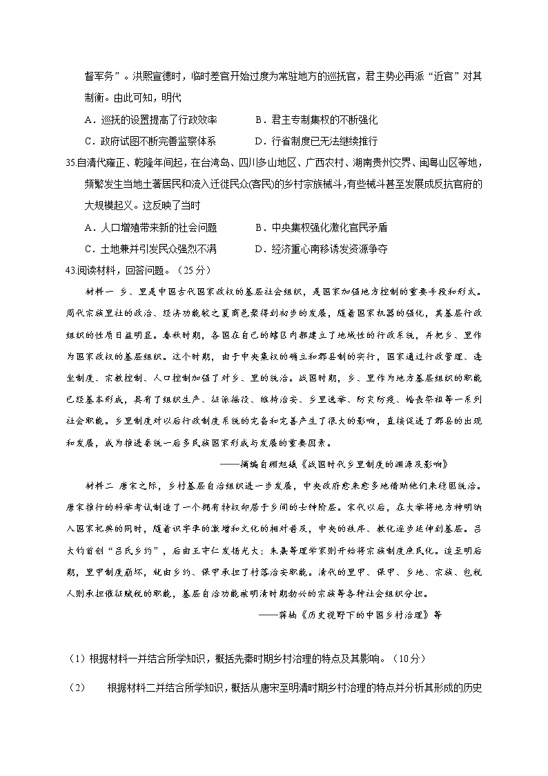 2021四川省新津中学高三9月月考文综-历史试题含答案第3页
