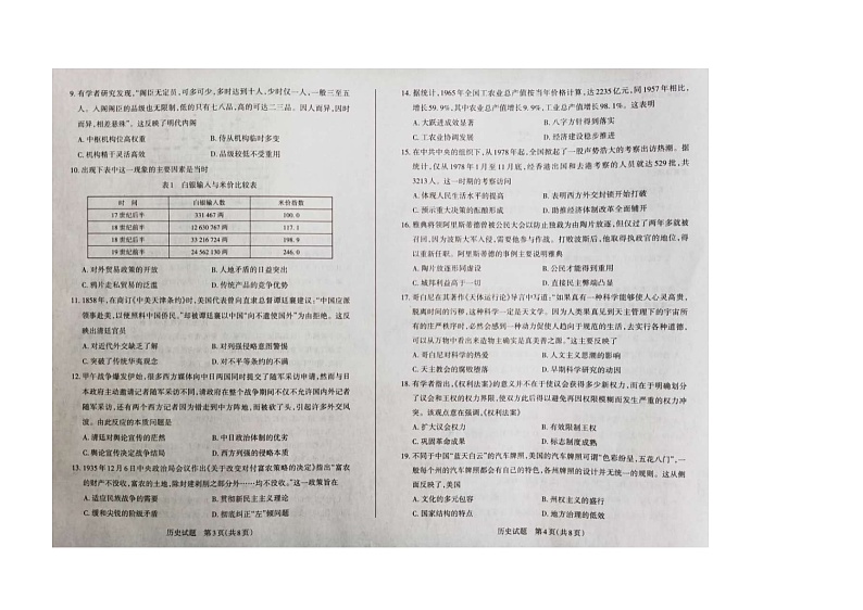 山西省2021届高三阶段性测试历史试卷(扫描版)第2页