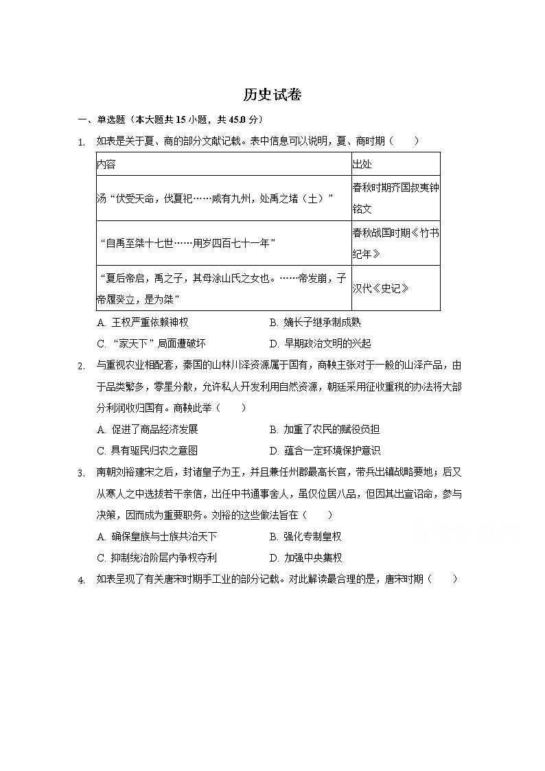 2021张家口宣化区宣化一中高三上学期第一次联考历史试卷含答案第1页