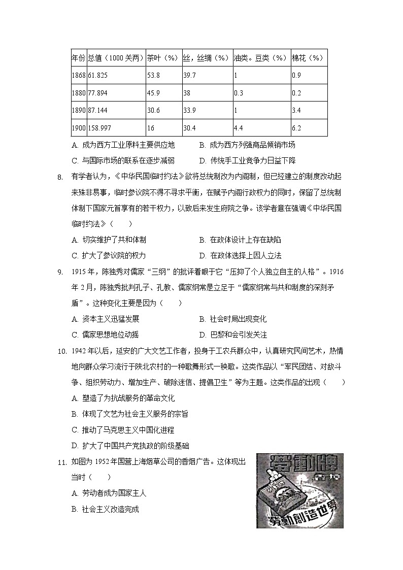 2021张家口宣化区宣化一中高三上学期第一次联考历史试卷含答案第3页