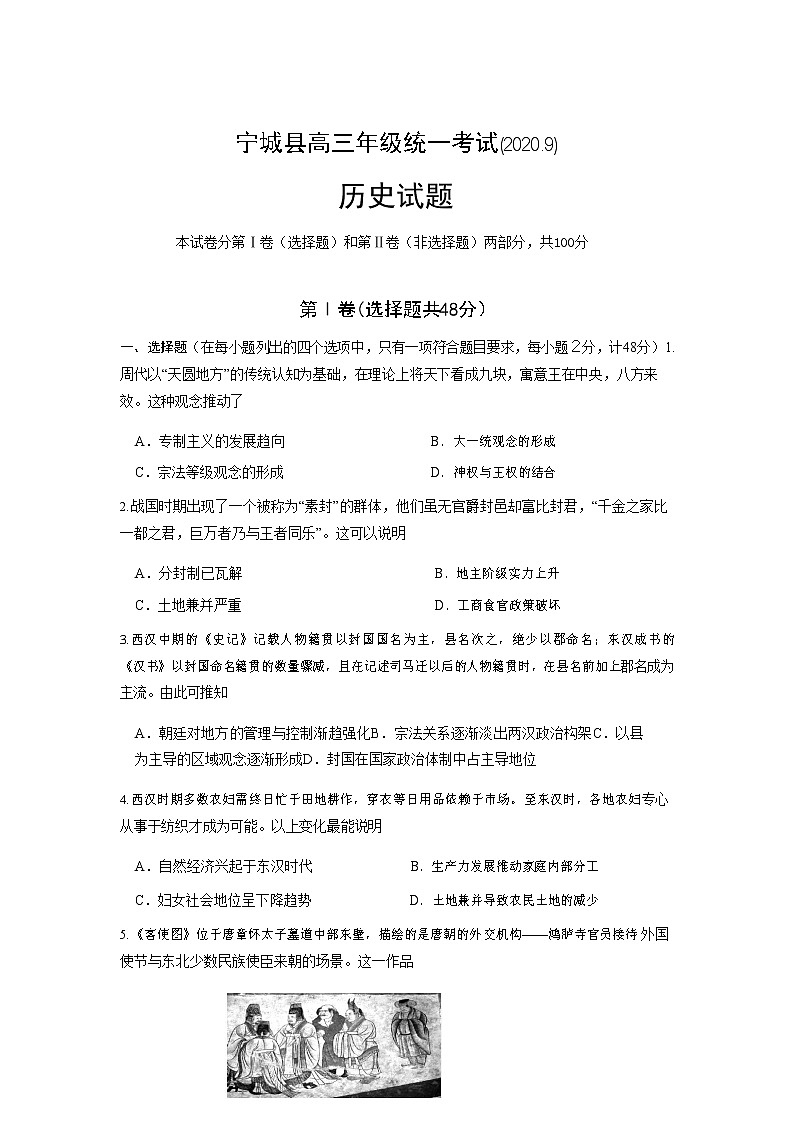 2021赤峰宁城县高三9月摸底考试历史试题含答案01