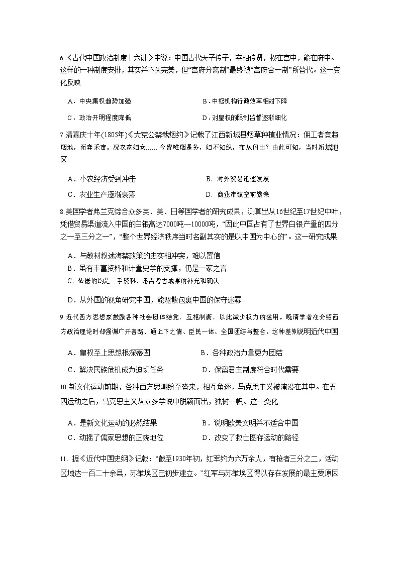 2021赤峰宁城县高三9月摸底考试历史试题含答案03