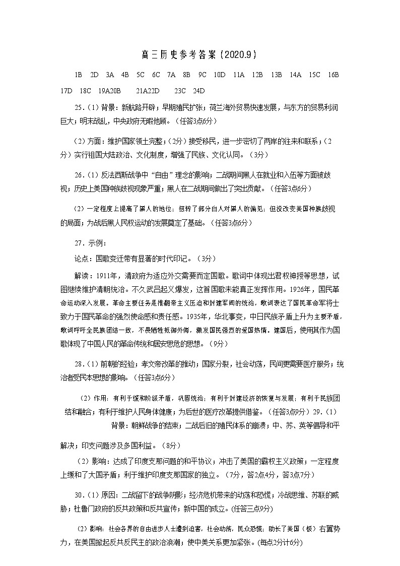 2021赤峰宁城县高三9月摸底考试历史试题含答案01