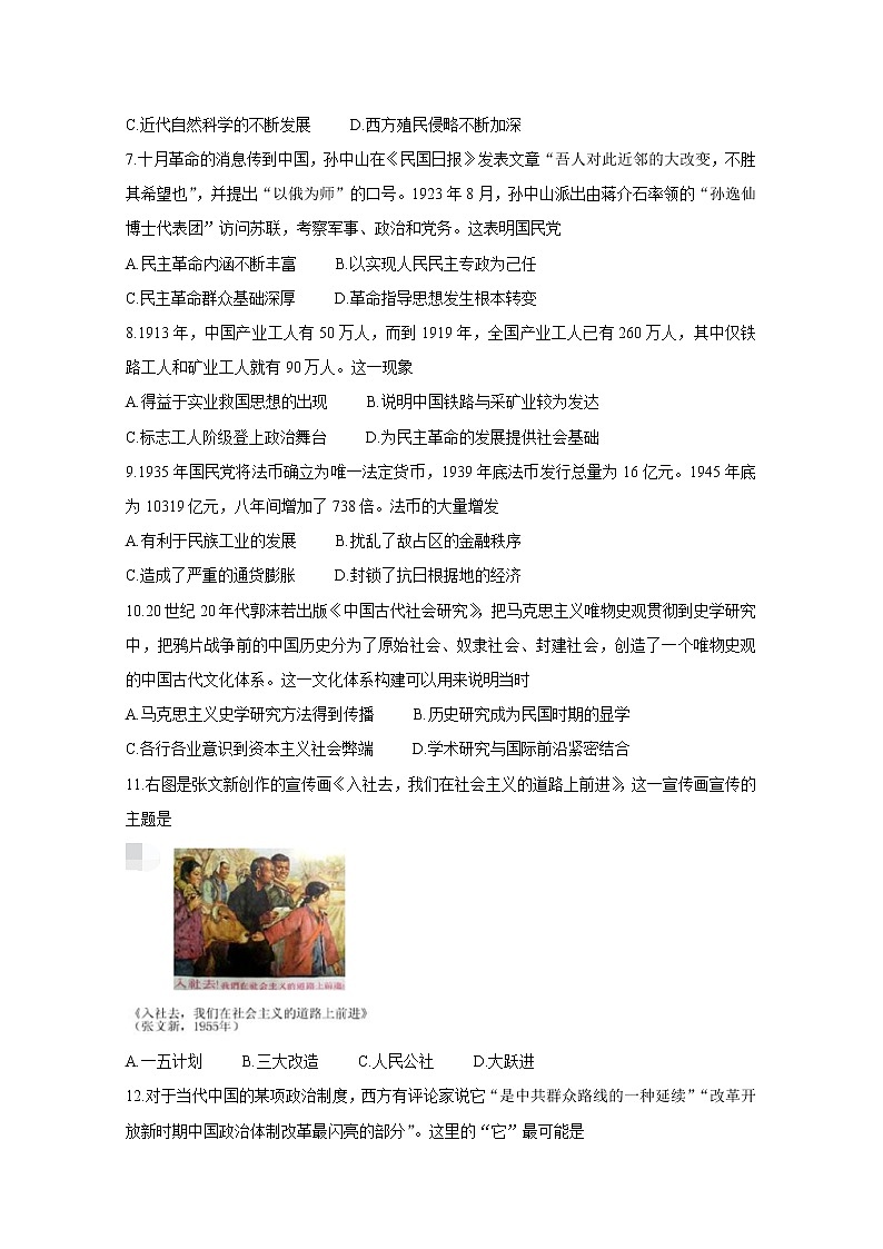 2021中学生标准学术能力基础性测试高三9月测试历史含答案第2页