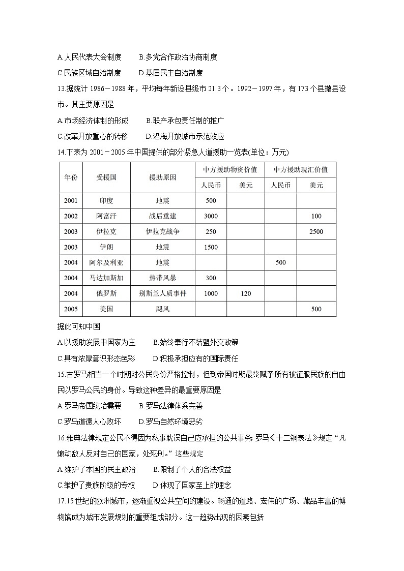 2021中学生标准学术能力基础性测试高三9月测试历史含答案第3页
