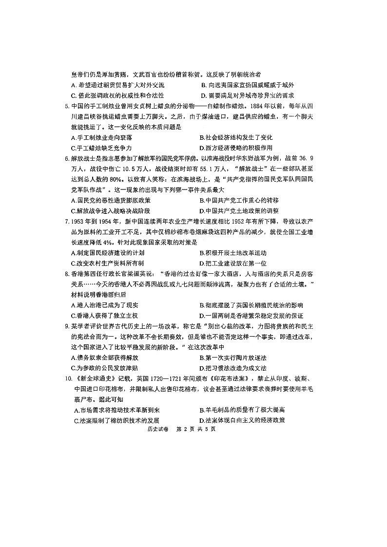 2021卓越联盟高三9月联考历史试题图片版含答案第2页