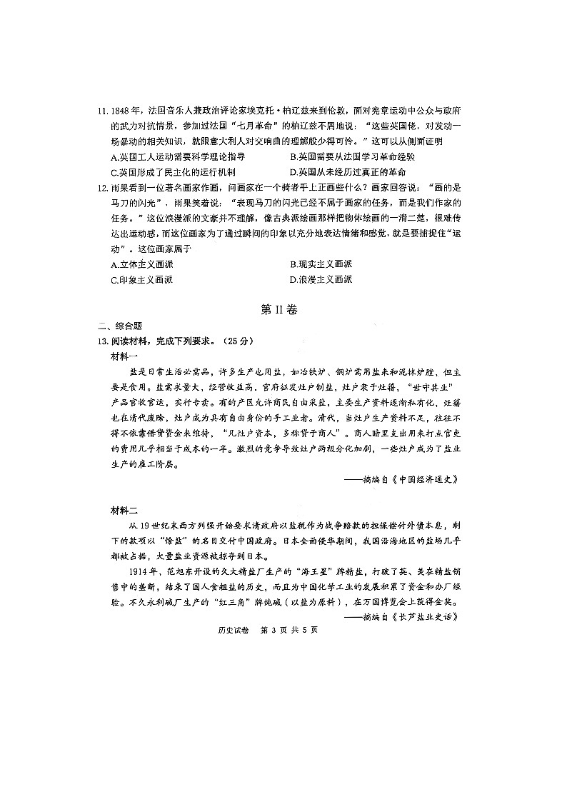 2021卓越联盟高三9月联考历史试题图片版含答案第3页