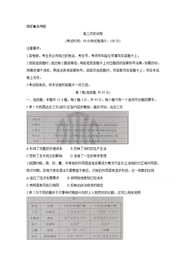 2021朝阳建平县高三9月联考试题历史含答案第1页