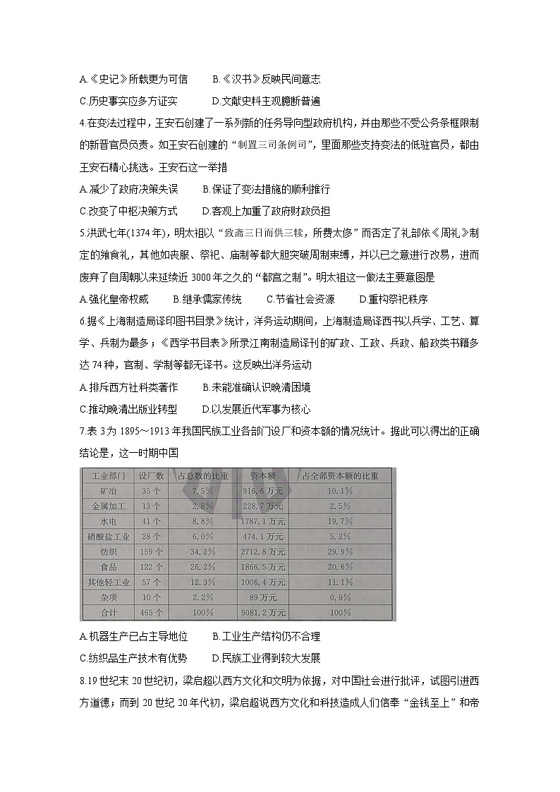2021朝阳建平县高三9月联考试题历史含答案第2页