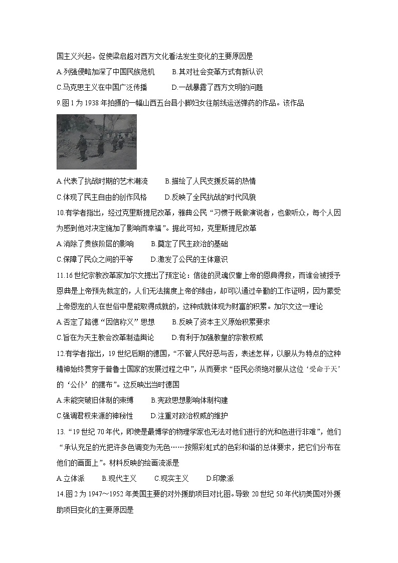 2021朝阳建平县高三9月联考试题历史含答案第3页