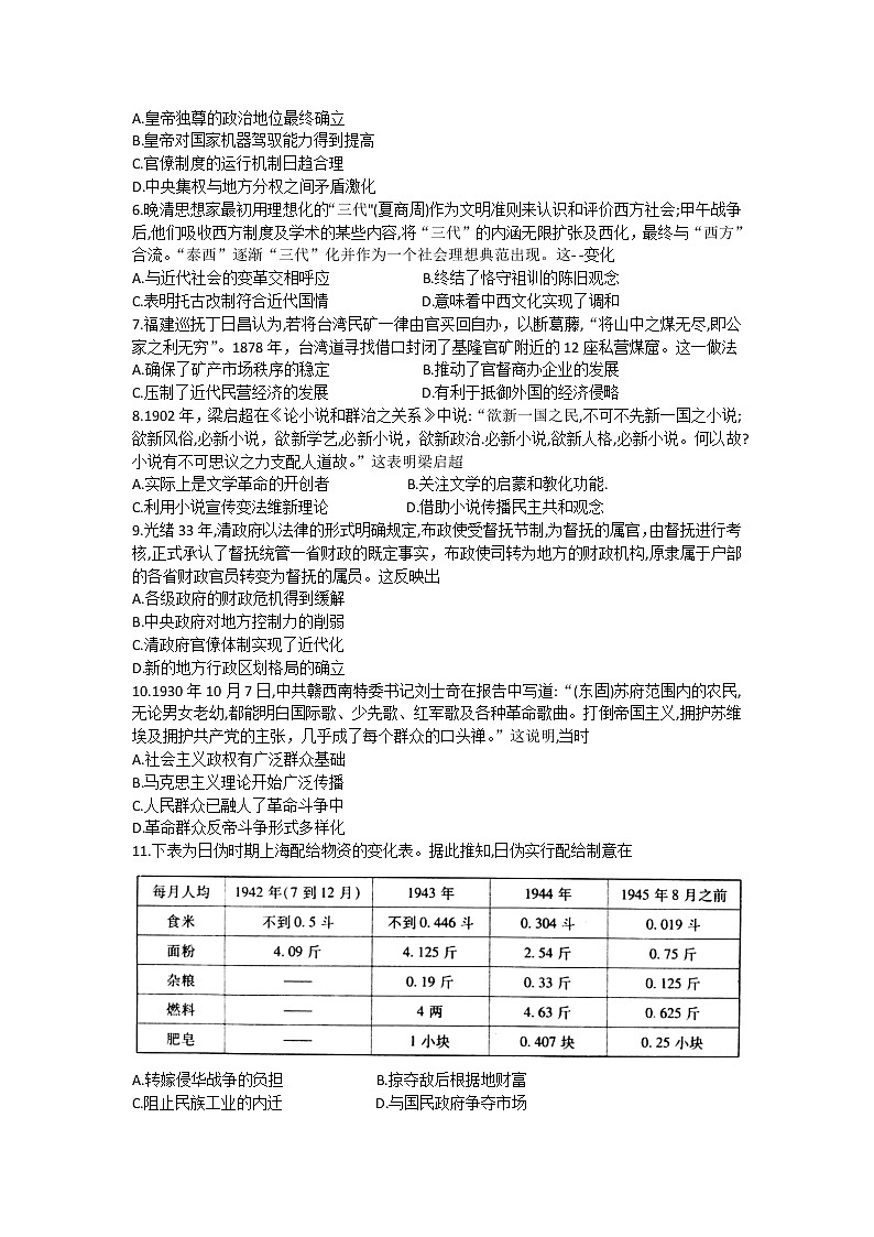 百校联盟2021届旧高考9月份联考历史试题Word版第2页