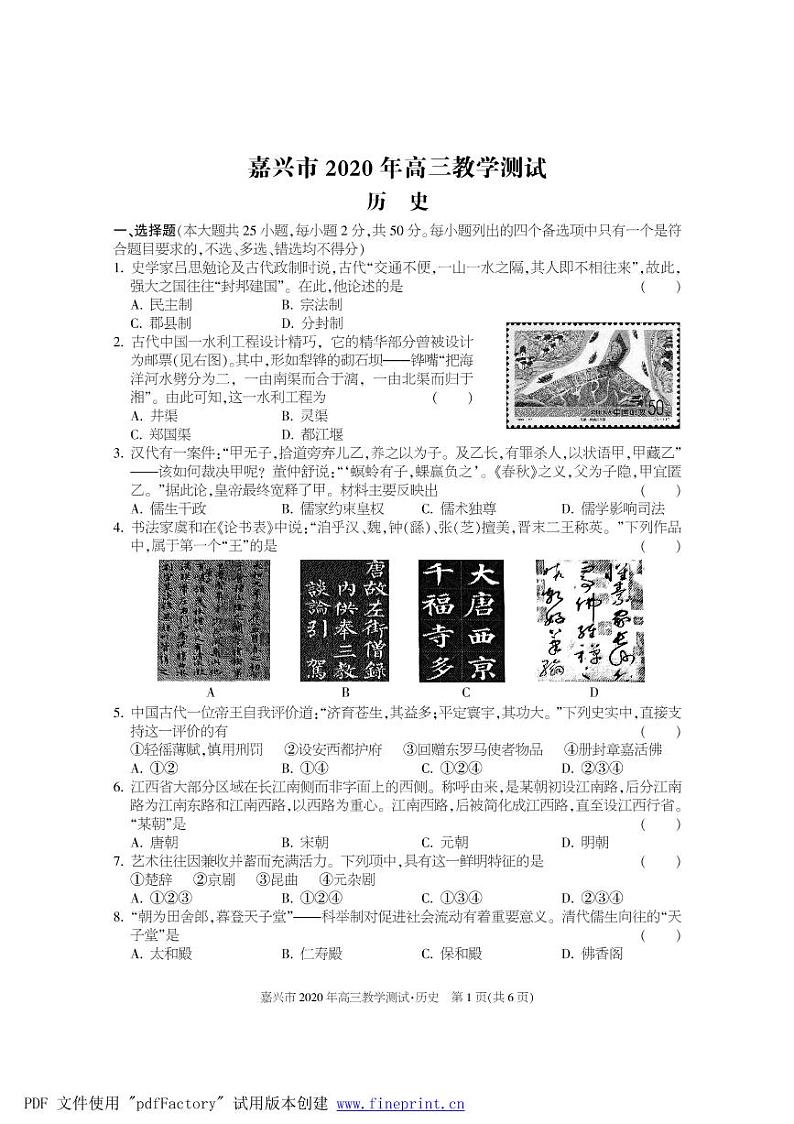 2020.9嘉兴联考-历史第1页