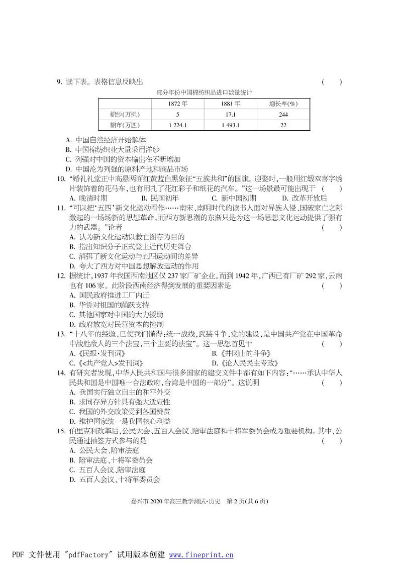 2020.9嘉兴联考-历史第2页
