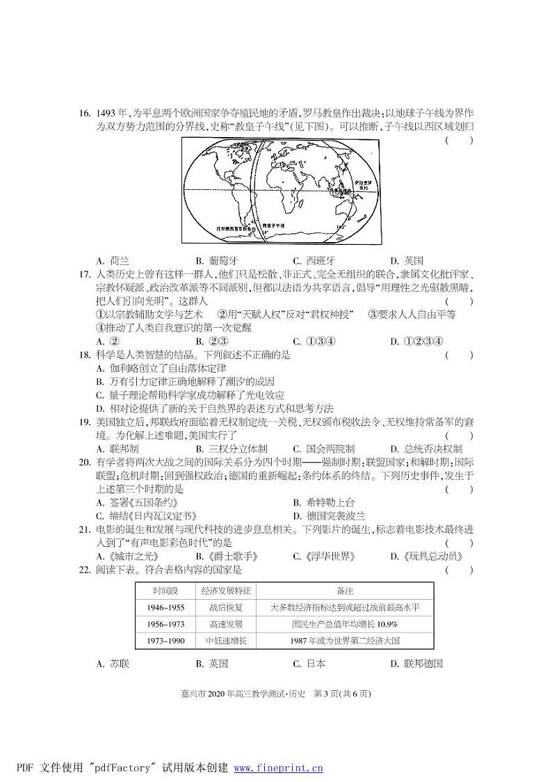 2020.9嘉兴联考-历史第3页