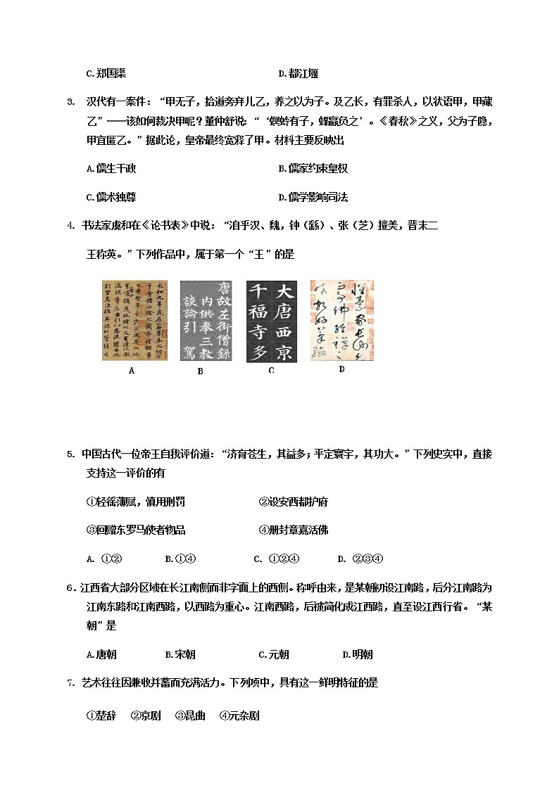 2021嘉兴高三9月教学测试历史试题含答案第2页
