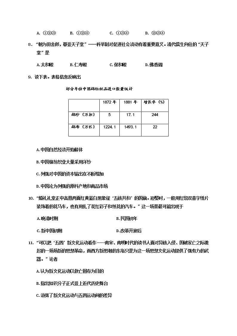 2021嘉兴高三9月教学测试历史试题含答案第3页
