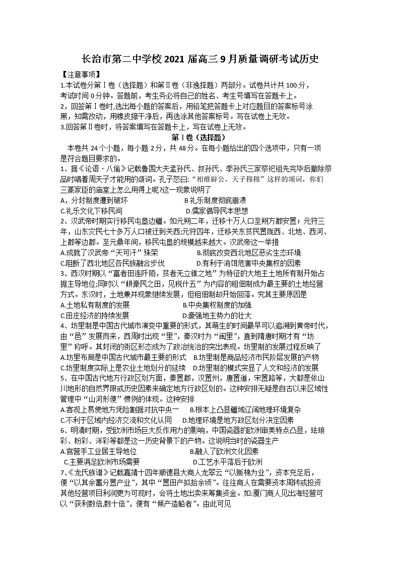 2021长治二中校高三9月质量调研考试历史试题含答案01