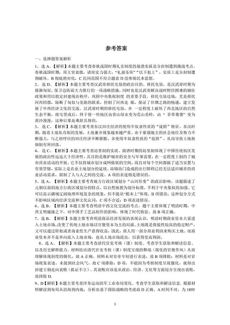 2021长治二中校高三9月质量调研考试历史试题含答案01