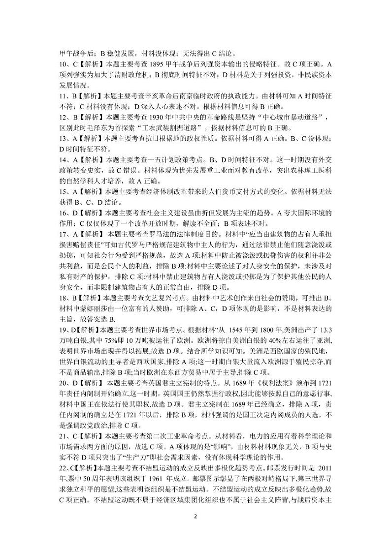 2021长治二中校高三9月质量调研考试历史试题含答案02