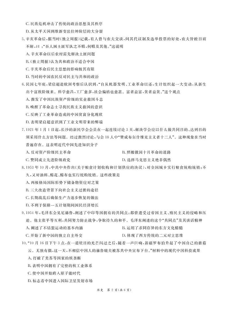 2021广州六区高三9月教学质量检测(一)历史试题PDF版含答案02