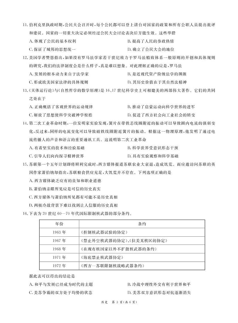 2021广州六区高三9月教学质量检测(一)历史试题PDF版含答案03