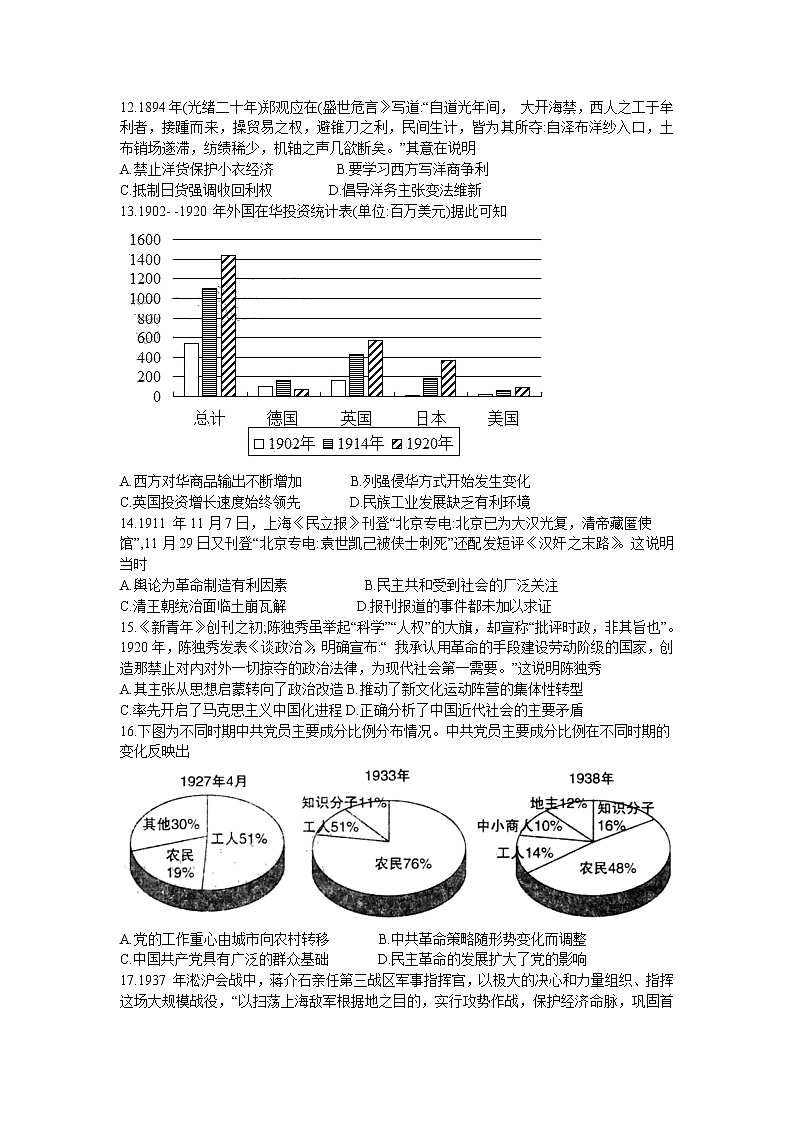 2021广州执信、广雅、六中三校高三上学期8月联考历史试题含答案03