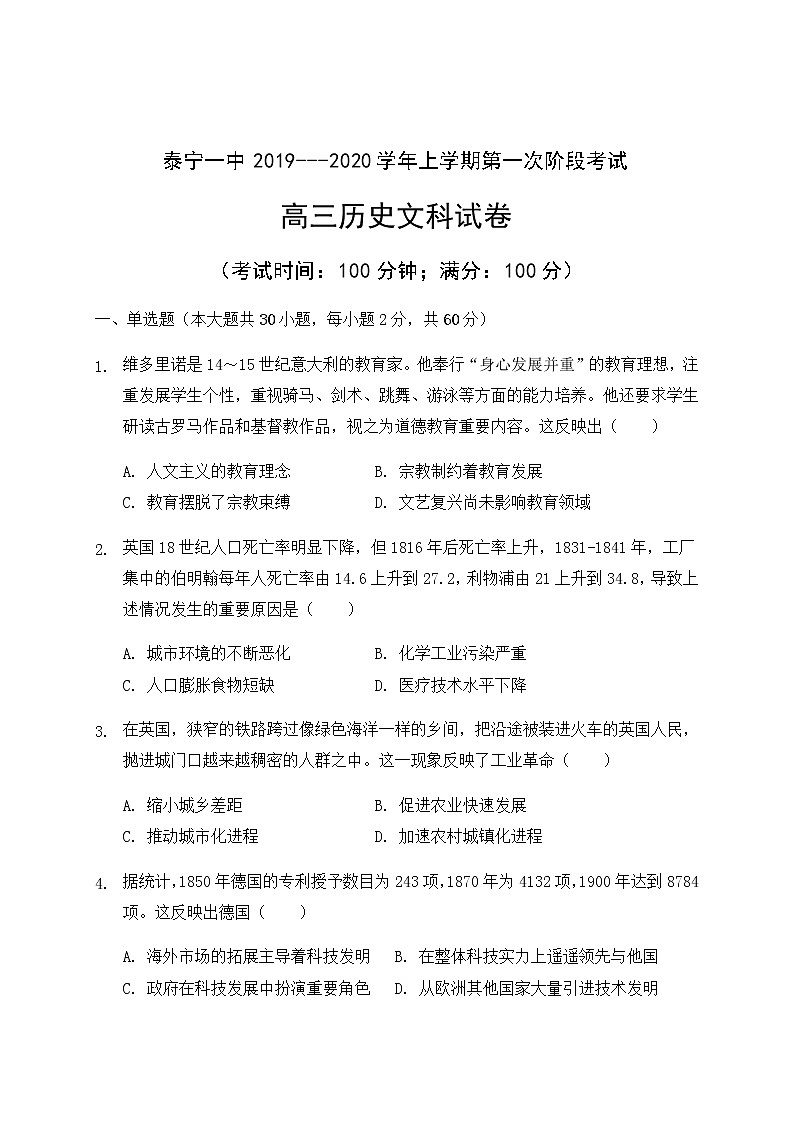 2020福建省泰宁一中高三上学期第一阶段考试历史试题含答案第1页