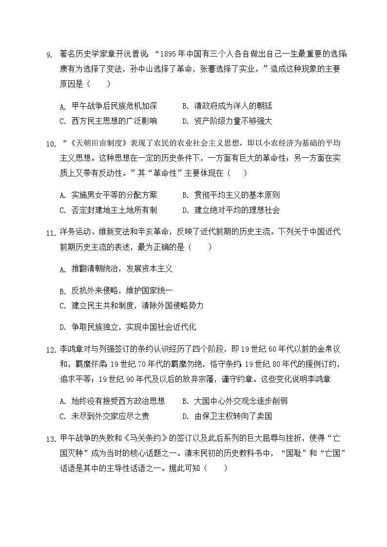 2020福建省泰宁一中高三上学期第一阶段考试历史试题含答案第3页