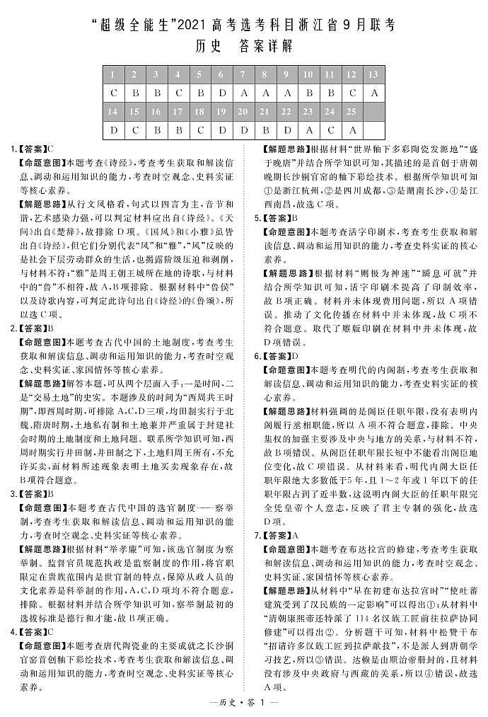 超级全能生历史解析第1页