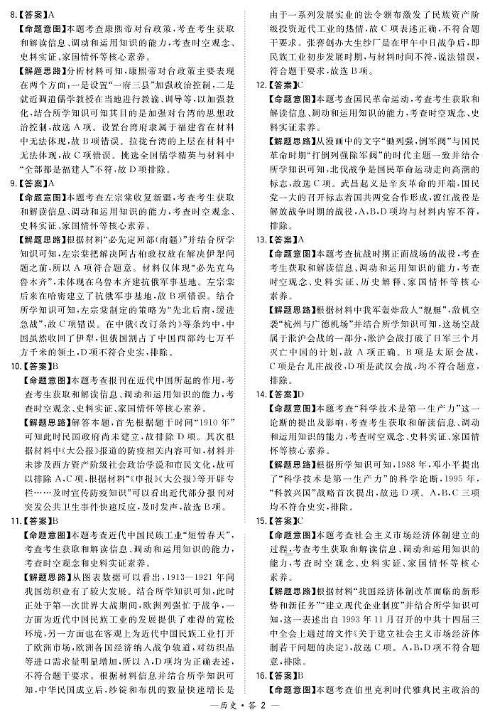 超级全能生历史解析第2页