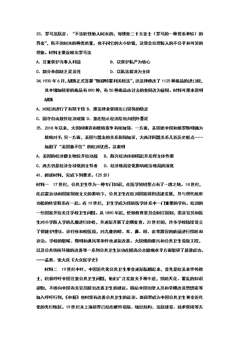 2021四川省武胜烈面中学校高三9月月考文综-历史试题含答案第3页