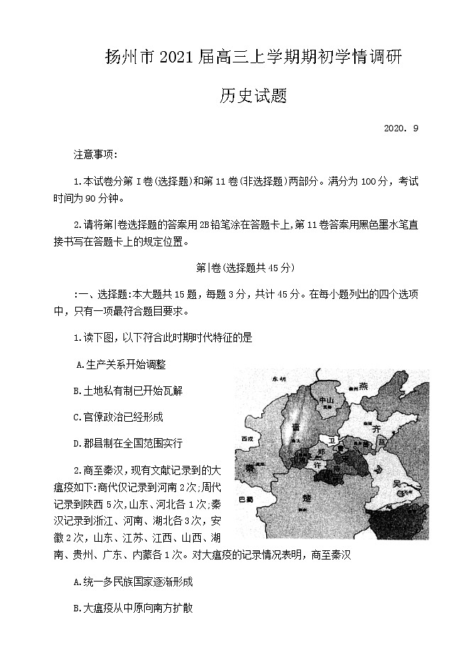 2021扬州高三上学期期初学情调研历史试题含答案01