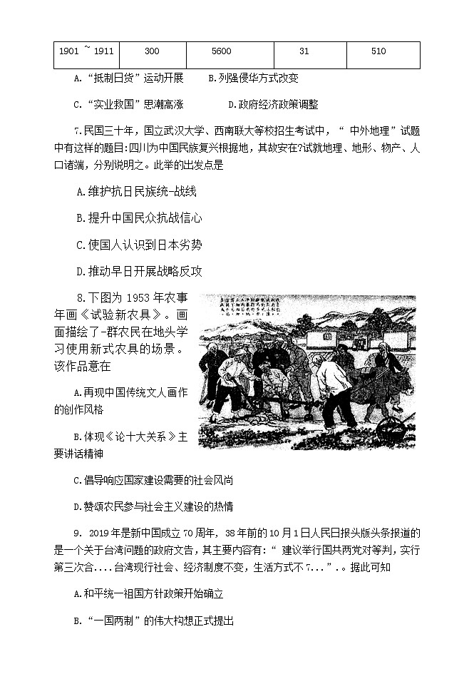 2021扬州高三上学期期初学情调研历史试题含答案03