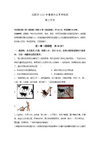 2021无锡江阴高三暑期作业开学检测历史试题含答案