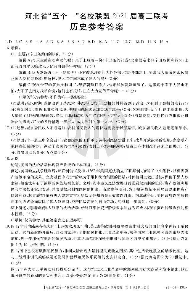 历史答案第1页