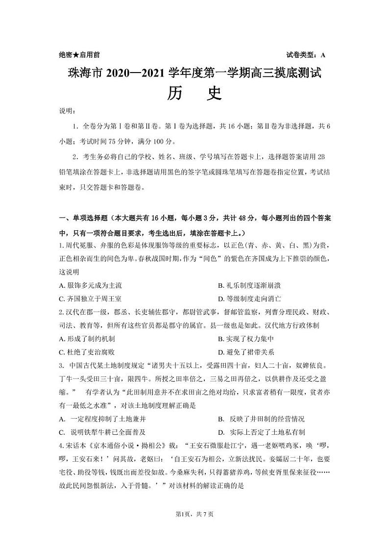 高三摸底考试历史试题第1页