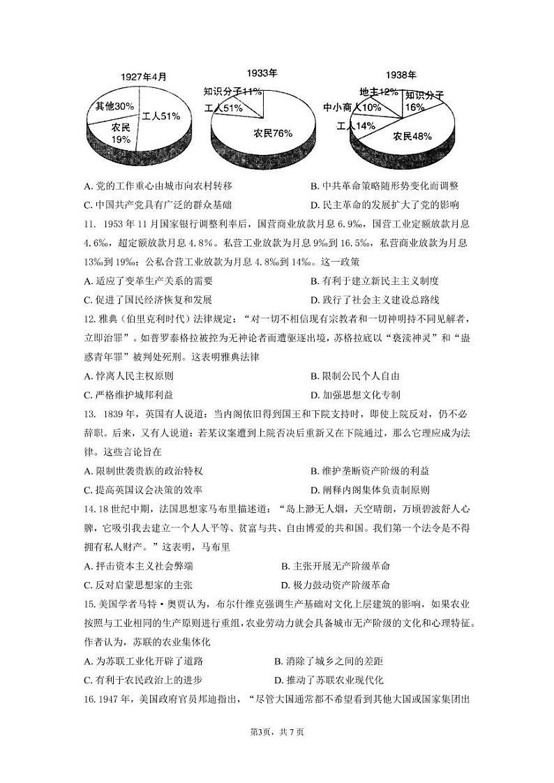 高三摸底考试历史试题第3页