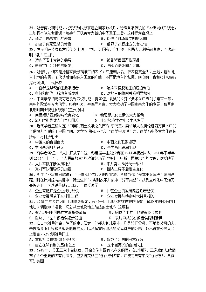 2021宜宾叙州区二中校高三上学期开学考试文综-历史试题含答案第1页