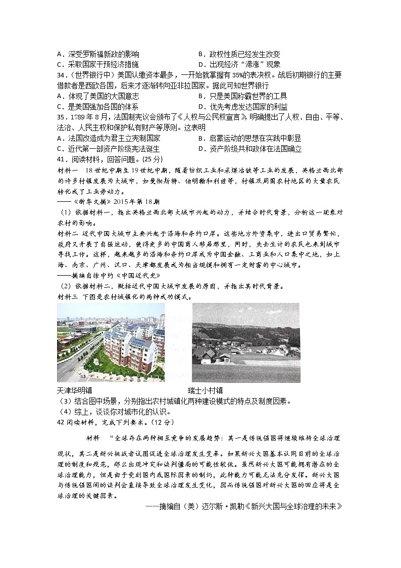 2021宜宾叙州区二中校高三上学期开学考试文综-历史试题含答案第2页
