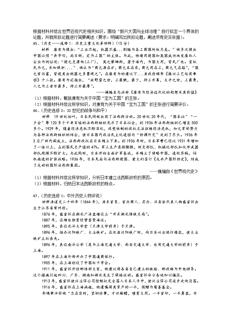 2021宜宾叙州区二中校高三上学期开学考试文综-历史试题含答案第3页