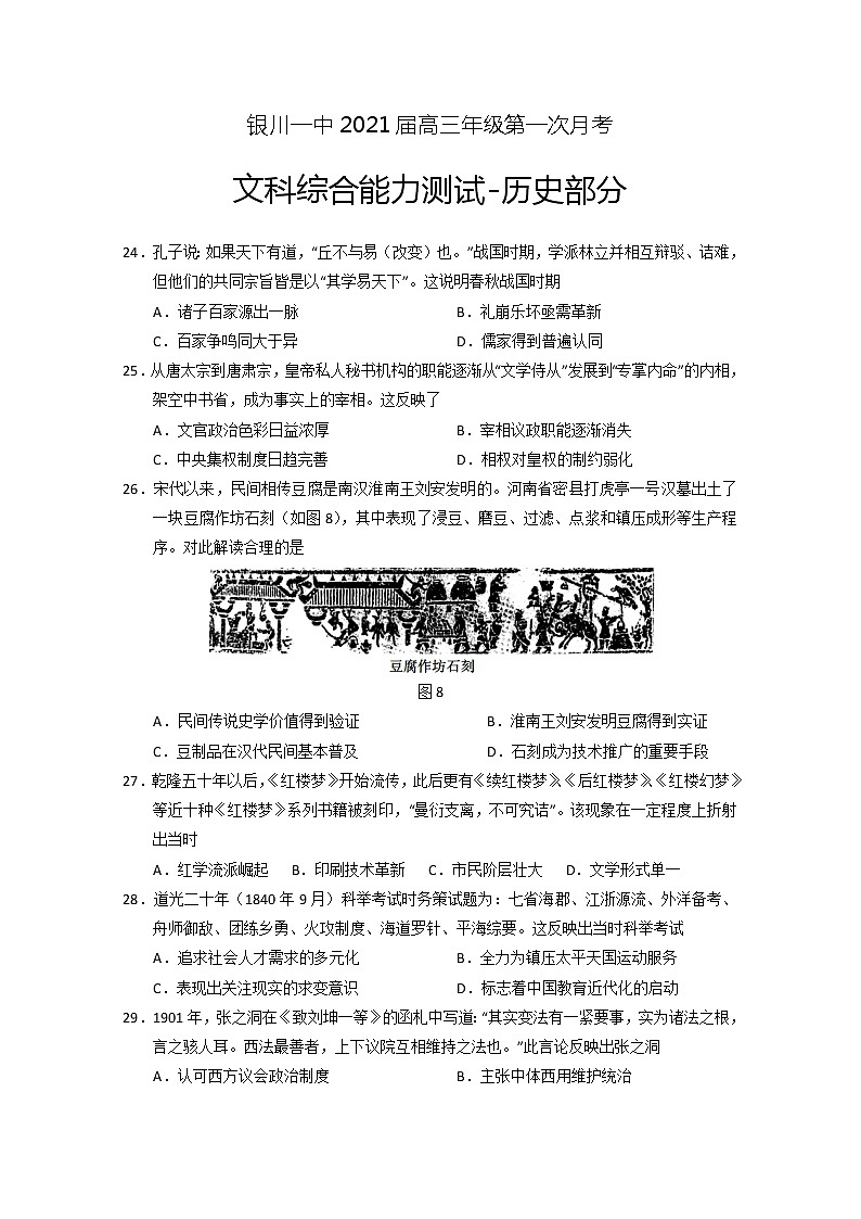 2021回族自治区银川一中高三上学期第一次月考文综-历史试题含答案第1页