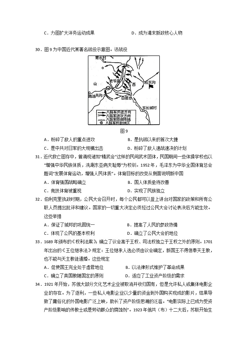 2021回族自治区银川一中高三上学期第一次月考文综-历史试题含答案第2页