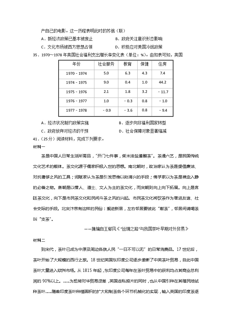 2021回族自治区银川一中高三上学期第一次月考文综-历史试题含答案第3页