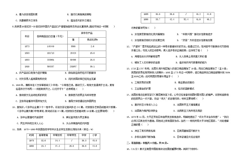 2021湖北省龙泉中学高三上学期8月月考历史试题含答案第2页