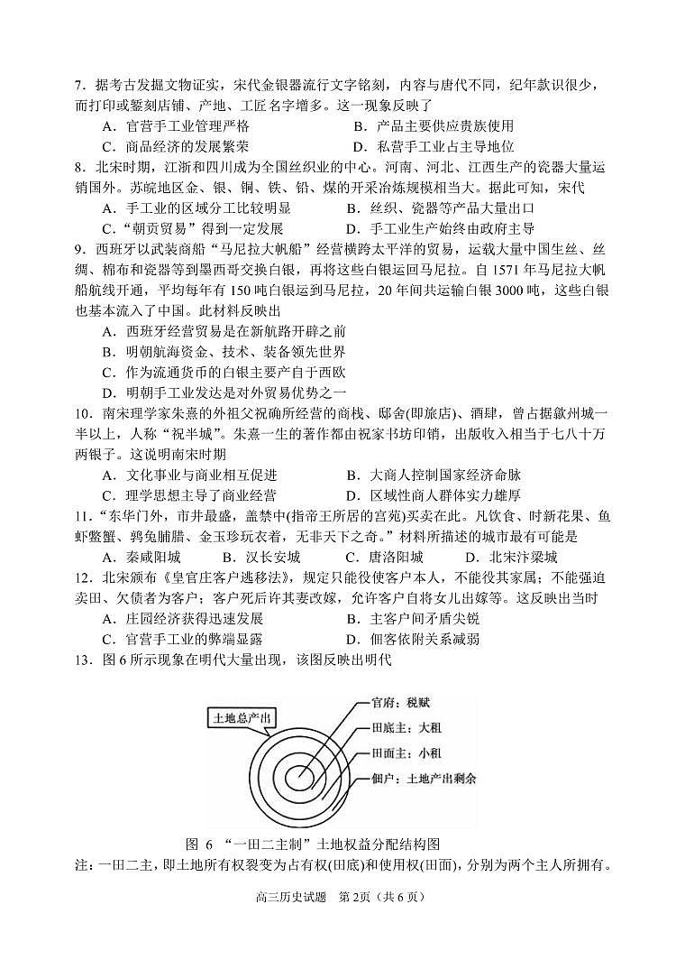 河南省郑州一中2021届高三上学期开学测试历史试题(可编辑PDF版)第2页