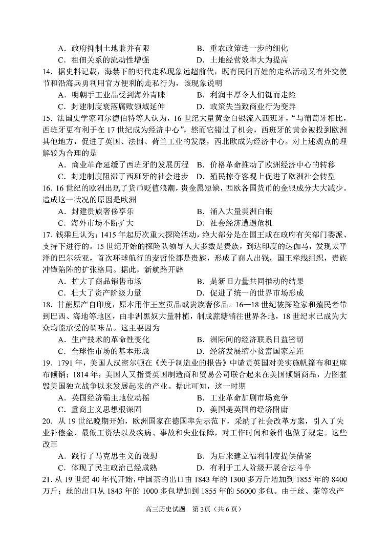 河南省郑州一中2021届高三上学期开学测试历史试题(可编辑PDF版)第3页