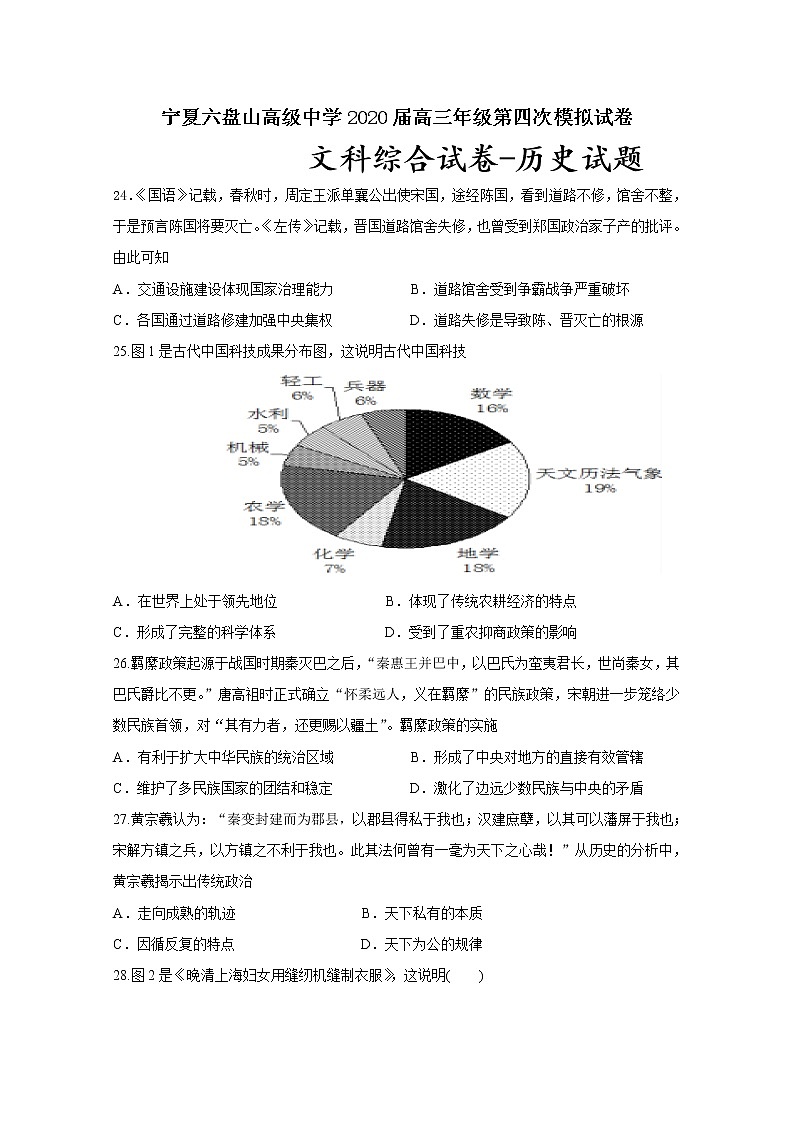 2020宁夏六盘山高级中学高三第四次模拟测试文科综合-历史试题含答案01