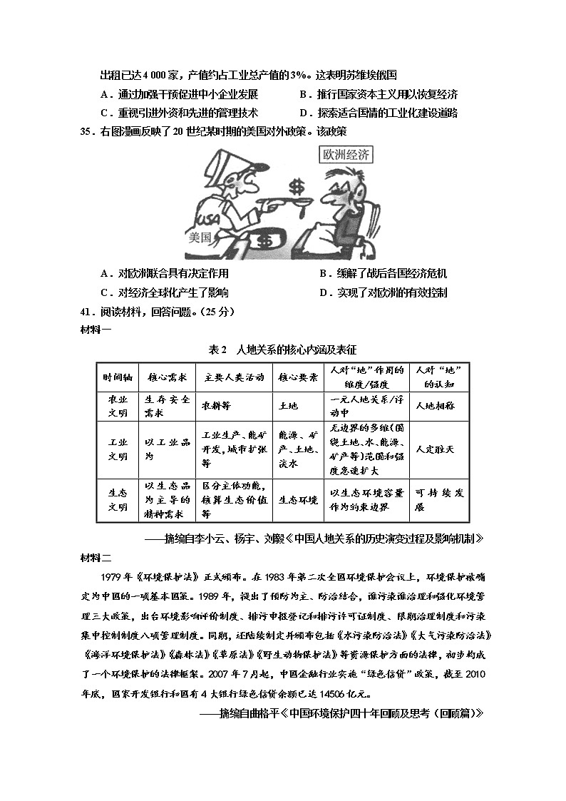 2020回族自治区银川一中高三下学期第五次模拟考试文综-历史试题含答案03